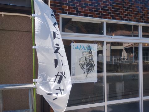 第三回山国映画祭で上映